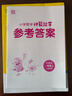 2025秋小學(xué)數學(xué)計算能手 小學(xué)數學(xué) 一年級上冊 蘇教版 通成學(xué)典 計算小能手 曬單實(shí)拍圖