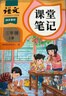 2025斗半匠課堂筆記三年級上冊語(yǔ)文人教版黃岡學(xué)霸筆記教材全解小學(xué)三年級同步教材課前預習課后復習輔導書(shū) 曬單實(shí)拍圖
