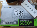 索泰【6期免息】GEFORCERTX5060ti 16G|8G  臺式獨立電腦游戲三角洲行動(dòng)顯卡deepseek人工智能 DLSS4 RTX 5060 Ti 16G 月影 OC 曬單實(shí)拍圖