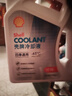 殼牌（Shell）長(cháng)效防凍液 汽車(chē)冷卻液 四季通用 -45℃ 4kg (紅色) 養車(chē)保養 曬單實(shí)拍圖