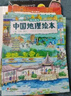 幼兒趣味中國地理繪本 曬單實(shí)拍圖