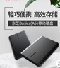 東芝（TOSHIBA）2TB 移動(dòng)硬盤(pán)機械 新小黑A(yíng)5 USB3.2 Gen 1 2.5英寸 兼容Mac 數據存儲 輕薄便攜 曬單實(shí)拍圖