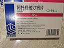 [美達信]阿托伐他汀鈣片 20mg*14片 5盒裝 曬單實(shí)拍圖