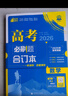 2026高考必刷題 物理合訂本 （通用版） 高考總復習 高三復習資料 理想樹(shù)圖書(shū) 曬單實(shí)拍圖