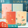晨光（M&G）文具B5膠套本軟抄本 記事本筆記本子高顏值學(xué)生考研日記本 錦上添鯉4本JB5102DA 曬單實拍圖