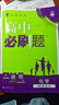 2026高中必刷題數學(xué)物理化學(xué)生物必修一人教版必修12RJ必修二三狂k重點(diǎn)高一上冊語(yǔ)文英語(yǔ)政治歷史地理下冊教輔資料高二選修一二三 數物化生【人教版】四本 必修第一冊【2026上冊】 曬單實(shí)拍圖