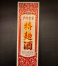 瀘州老窖 特曲60版喜慶宴席裝 濃香型白酒  52度 500ml 單瓶裝 曬單實(shí)拍圖