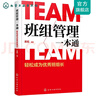 班組管理一本通 輕松成為優(yōu)秀班組長(cháng) 鄉村振興書(shū)籍 鄉村建筑發(fā)展及改造策略 鄉村建筑改造休閑農莊生態(tài)園建設書(shū)企業(yè)班組長(cháng)培訓教材 曬單實(shí)拍圖
