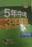 曲一線(xiàn) 初中生物 七年級上冊 人教版 2025秋初中同步練習 5年中考3年模擬五三 曬單實(shí)拍圖