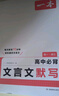 一本高中文言文完全解讀+默寫(xiě)（2冊）2026版高考語(yǔ)文同步教材必背古詩(shī)文高一二三提前背小古文古詩(shī)詞 曬單實(shí)拍圖