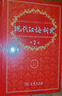 現代漢語(yǔ)詞典第7版+古漢語(yǔ)常用字字典第6版+學(xué)習卡 2本商務(wù)印書(shū)館小學(xué)生初高中語(yǔ)文寫(xiě)作閱讀理解工具書(shū) 可搭2025新版古代漢語(yǔ)詞典3版牛津高階英漢雙解詞典10版初階中階袖珍小詞典 曬單實(shí)拍圖