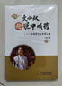 正版包郵 文小叔趣說(shuō)中成藥 中醫藥文化傳承心錄 文泉杰 中醫理論治病原理中醫經(jīng)典名方驗方醫學(xué)衛生 天津科學(xué)技術(shù)出版社 C 曬單實(shí)拍圖