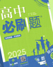 【2025秋上冊/2026春下冊科目自選】高二上冊高中必刷題數學(xué)物理化學(xué)生物必修一1二三人教版RJA狂k重點(diǎn)6語(yǔ)文英語(yǔ)文歷史地理政治教輔資料選修一1二三練習冊學(xué)年 高二上 化學(xué) 選擇性必修 第二冊 人 曬單實(shí)拍圖
