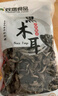 雙塔黑木耳250g 東北特產(chǎn)干木耳小碗耳肉厚涼拌火鍋食材南北干貨 曬單實(shí)拍圖