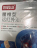 白云山腰椎型遠紅外治療貼腰間盤(pán)突出腰肌勞損腰酸背痛腰部專(zhuān)用腰貼3盒 曬單實(shí)拍圖