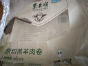 東來(lái)順 內蒙古羔羊原切肉卷凈重1.8斤 火鍋羊肉片 清真中華老字號 曬單實(shí)拍圖