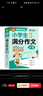 小學(xué)作文 小學(xué)生滿(mǎn)分作文大全 一直用到六年級 三四五六年級作文素材輔導工具書(shū) 作文寫(xiě)作技巧 曬單實(shí)拍圖