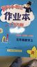 廣東專(zhuān)版】2025秋黃岡小狀元作業(yè)本五年級上冊語(yǔ)文數學(xué)英語(yǔ)人教版北師版廣州版教科版英語(yǔ) 科學(xué)教科版黃岡小狀元作業(yè)本 五年級上冊數學(xué)人教版【廣東專(zhuān)版】 曬單實(shí)拍圖