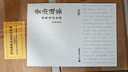 贈詩(shī)書(shū)傳家書(shū)系套裝 資治通鑒全本全注全譯 全二十四冊（精裝版）三全本原文原著(zhù)無(wú)刪減版 三民版 文白對照 白話(huà)版 曬單實(shí)拍圖