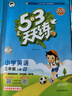 2025秋季53天天練小學(xué)英語(yǔ)三年級上冊RP人教PEP版（三年級起點(diǎn)）五三天天練5 3天天練5.3天天練5·3天天練學(xué)霸培優(yōu)學(xué)霸提優(yōu) 曬單實(shí)拍圖