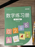 六品堂點(diǎn)陣數字0-100練字帖兒童學(xué)前啟蒙練字本 曬單實(shí)拍圖