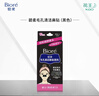 碧柔（Biore）女士毛孔清潔鼻貼膜溫和不刺激有效去黑頭 撕拉式鼻膜10片裝 曬單實(shí)拍圖