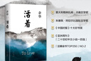 余華作品 活著(zhù)（精裝版，余華代表作，易烊千璽推薦閱讀 新版）小說(shuō) 曬單實(shí)拍圖