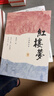 紅樓夢(mèng)(匯校新注本)(上下冊) (清)曹雪芹 著(zhù) (清)程偉元 高鶚 續補整理  孫玉明等 校注 商務(wù)印書(shū)館 曬單實(shí)拍圖