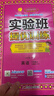 2025秋 實(shí)驗班提優(yōu)訓練 六年級上冊 英語(yǔ)人教PEP版 強化拔高教材同步練習冊 曬單實(shí)拍圖