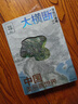 【京東物流 正版包郵】大橫斷2 尋找川滇藏 第2版 匯集雪山群像、自駕路線(xiàn)、徒步路線(xiàn)的國民地理書(shū) 戶(hù)外旅行指南 68位攝影師歷時(shí)8年探索未知世界，資深山峰研究者歷時(shí)5年標注800余座極高山 大橫斷2 曬單實(shí)拍圖