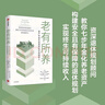 老有所養 個(gè)人養老規劃指南 老后無(wú)憂(yōu) 老齡化 年金險 資產(chǎn)年金化實(shí)現終生可持續收入 中信出版社 曬單實(shí)拍圖