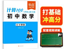 【易蓓】計算100.初中數學(xué)計算題 七年級上冊 北師大版 計算專(zhuān)項訓練滿(mǎn)分訓練中考真題必刷題練習冊 曬單實(shí)拍圖