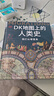 中信出版 【官方旗艦店】DK地圖上的人類(lèi)史 我們從哪里來(lái) 80幅地圖 500幅插圖 在路上的人類(lèi)史 英國DK公司著(zhù) 家庭藏書(shū) 全球視野 出版社圖書(shū) DK地圖上的人類(lèi)史 我們從哪里來(lái) 曬單實(shí)拍圖