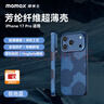 摩米士（MOMAX）【真凱夫拉】適用蘋(píng)果17promax手機殼iphone17PROMAX高端磁吸親膚超薄殼Magsafe充電防摔時(shí)尚商務(wù) 曬單實(shí)拍圖