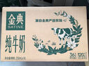 伊利金典純牛奶整箱 250ml*16盒 3.6g乳蛋白 禮盒裝 曬單實(shí)拍圖
