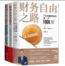 財務(wù)自由之路1+2+3（全3冊）小狗錢(qián)錢(qián)作者博多舍費爾 財富自由之路 金融投資理財技巧正版書(shū)籍 曬單實(shí)拍圖