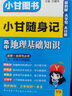 2025適用小甘隨身記圖書(shū)高中基礎知識小冊子高一高二高三通用必修選擇性必修新高考新教材版 高中地理基礎知識 新教材 曬單實(shí)拍圖