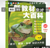 新教材里的大百科二年級上冊 注音版新教材里的大百科2025年新版同步新教材1-6年級全國通用上冊語(yǔ)數科學(xué)知識拓展孩子的第二課堂拓展小學(xué)生視野同步課本 數學(xué) 科學(xué) 三科合一 同步新教材 曬單實(shí)拍圖