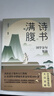 詩(shī)書(shū)滿(mǎn)腹 國學(xué)金句集錦 一句頂千言快速提升你的說(shuō)話(huà)之道 從經(jīng)史子集四大門(mén)類(lèi)的21本著(zhù)作中擇取傳世金句近1000條 曬單實(shí)拍圖
