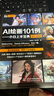 AI繪畫(huà)101例——小白上手寶典（全彩視頻版）AIGC繪畫(huà)AIGC設計創(chuàng  )意零基礎玩轉AI繪畫(huà)midjourney StableDiffusion 文心一格ai提示詞設計書(shū) deepseek教程 曬單實(shí)拍圖