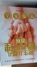 新生兒嬰兒喂養護理百科（第二版） 曬單實(shí)拍圖