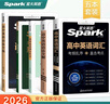 星火英語(yǔ)高中英語(yǔ)詞匯亂序版2026新高考英語(yǔ)詞匯必備3500高中英語(yǔ)3500詞匯高中英語(yǔ)單詞書(shū)高頻詞匯大綱手冊詞根詞綴聯(lián)想記憶詞典高一高二高三英語(yǔ)全國通用高中教輔資料 【提分5本套】詞匯+默寫(xiě)+語(yǔ)法全 曬單實(shí)拍圖