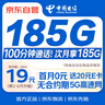 中國電信流量卡19元【185G】全國通用5G手機卡電話(huà)卡月租號非無(wú)限星卡長(cháng)期永久純上網(wǎng) 曬單實(shí)拍圖