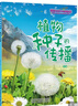 奇妙的大自然科普繪本（全8冊)3-9歲幼兒園閱讀4-8歲親子讀物小學(xué)生少兒課外動(dòng)物百科全書(shū)閱讀啟蒙一年級課外閱讀兒童故事書(shū)籍 曬單實(shí)拍圖