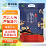 雪龍瑞斯甄品稻香米 東北大米 10斤  真空包裝  5kg當季新米  曬單實(shí)拍圖