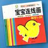 兒童連線(xiàn)書(shū)畫(huà)畫(huà)本3-6歲寶寶數字連線(xiàn)畫(huà)0-100幼兒益智涂色書(shū)繪畫(huà)冊描點(diǎn)畫(huà)線(xiàn)幼兒園拼音早教專(zhuān)注力訓練運筆能力動(dòng)手動(dòng)腦益智啟蒙游戲書(shū) 寶寶連線(xiàn)畫(huà)全8本 曬單實(shí)拍圖