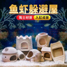 瘋狂水草魚(yú)缸造景裝飾躲避屋裝飾擺件迷你鸚鵡魚(yú)小魚(yú)繁殖屋陶罐魚(yú)窩 【特惠組合】蘑菇屋+螺紋罐 曬單實(shí)拍圖