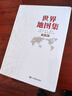 【官方正版 鎖線(xiàn)精裝版】全新修訂新版  世界地圖集（第三版）大字經(jīng)典地理常備實(shí)用工具書(shū) 領(lǐng)導干部案頭圖書(shū)館資料室必備工具圖集 獲地圖業(yè)界大獎 世界各國 中英文 曬單實(shí)拍圖