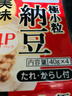 北昀 濱莉 北海道納豆 日本原裝進(jìn)口 解凍即食 40g*24盒 曬單實(shí)拍圖