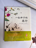 一粒種子的旅行（套裝全2冊）（愛(ài)心樹(shù)童書(shū)）入選中國小學(xué)生基礎閱讀書(shū)目，獲德國青少年科普大獎 曬單實(shí)拍圖